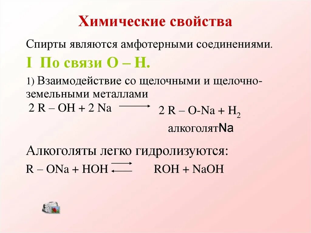 Алкоголяты это. Взаимодействие спиртов с галогеналканами. Реакция образования алкоголятов. Алкоголята химия. Алкоголят натрия из спирта.