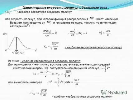 Какими скоростями характеризуют движение газа