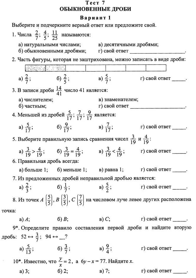 Тест по математике 3 четверть 5 класс. Контрольная работа по математике 5 класс дроби с ответами. Контрольная работа по теме дроби 5 класс. Контрольная 5 класс дроби с ответами. Контрольная работа 5 класс математика дроби с ответами.