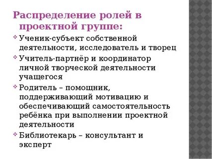 Распределение ролей