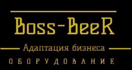 Босс бир