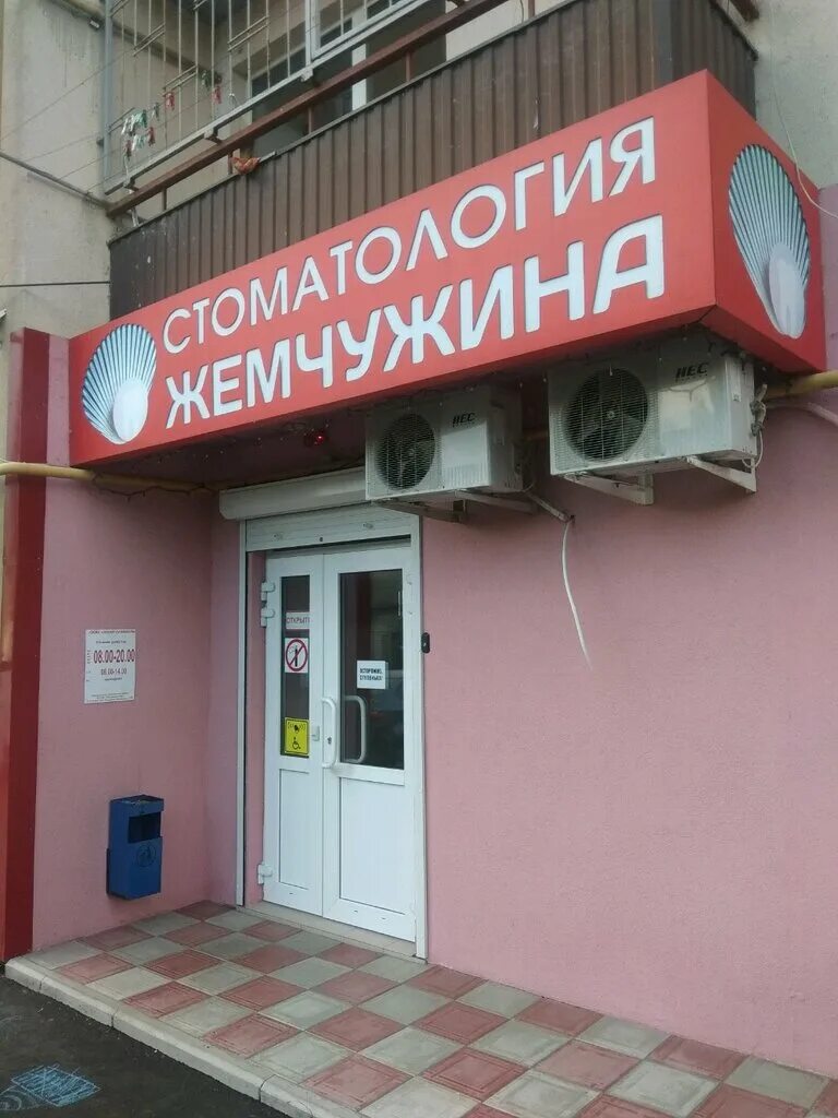 Медцентр на энгельса. Круглосуточный клиники энгельсе. Труда 172 челябинск белый кит. Космонавтов 13 тольятти. Ветеринарная клиника в энгельсе на телеграфной.