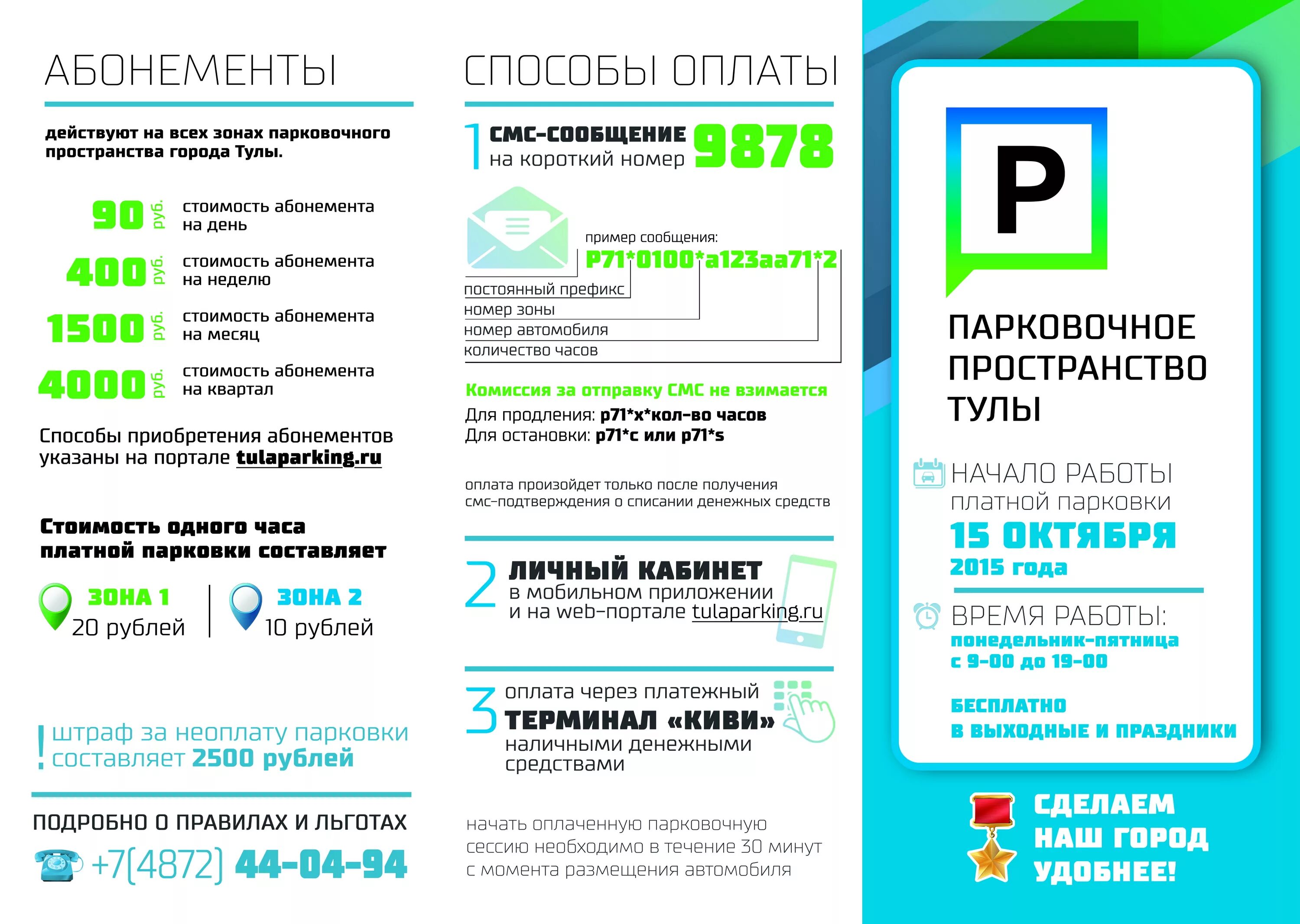 В течение какого времени можно оплатить парковку. Как оплатить парковку. Оплата парковки через смс. Алгоритм оплаты парковки в москве. Оплатить парковку в москве.