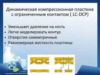 Применение пластины