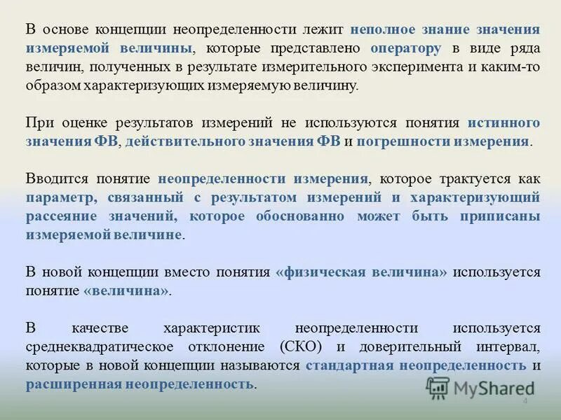 Расчет неопределенности результатов. Неопределенность результатов измерений. Оценка неопределенности измерений. Неопределенность результата. Оценивание неопределённости измерений в лаборатории.