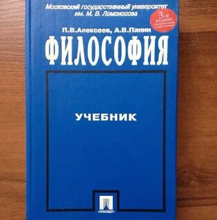 Философия учебник 2020