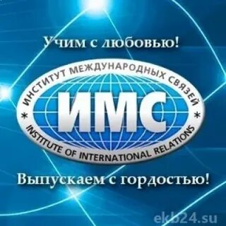 Институте международного сотрудничества