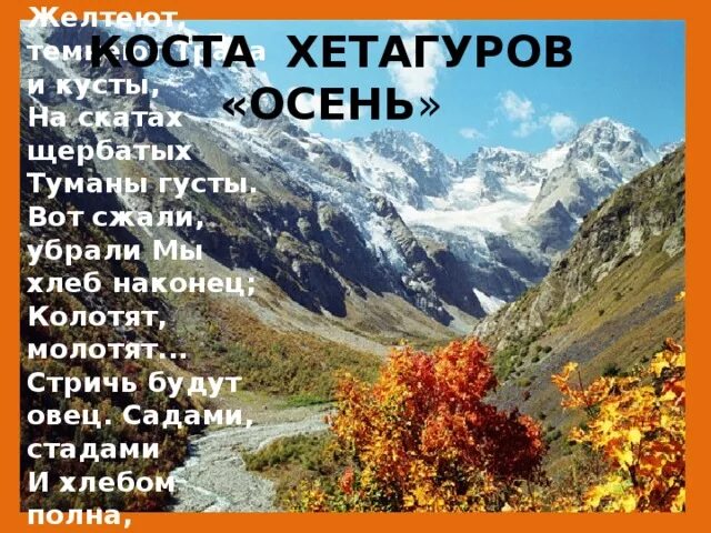 Хетагуров коста хетагурова стихи. Хетагуров коста хетагурова стихи