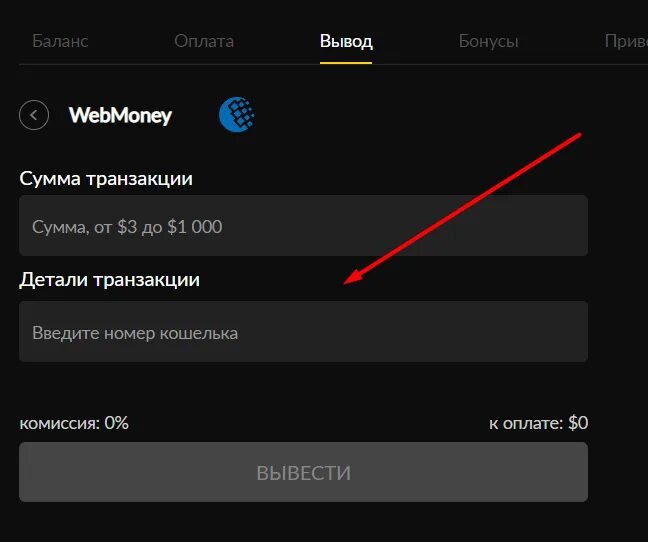 Как вывести деньги с бета