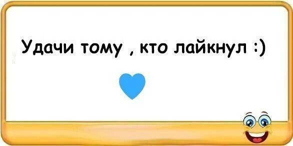 Сохрани лайкни