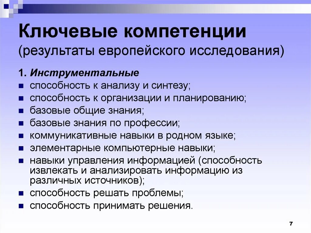 Обязательные компетенции. Ключевые навыки. ключевые компетенции в резюме. ключевые компетенции руководителя в резюме. ключевые профессиональные компетенции знания навыки примеры.