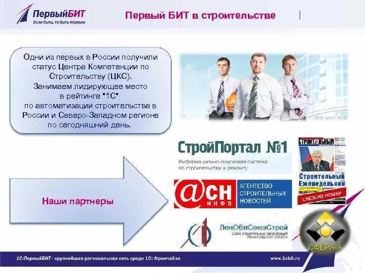 1 бит это. Первый бит логотип новый. Первый бит это. 1с первый бит. Первый бит.