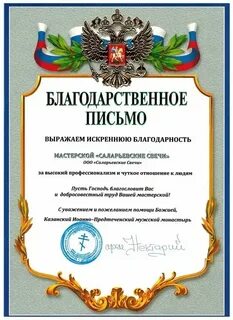 Грамота и благодарственное письмо в чем разница