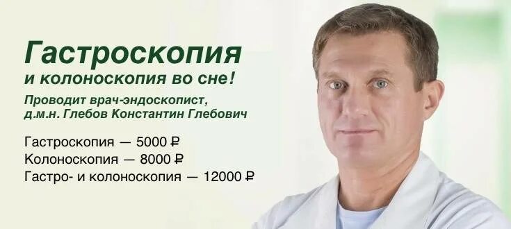 Колоноскопия под наркозом в волгограде где делают. Гастро и колоноскопия под наркозом. клиника проктологии. семейная клиника проктолог. проктолог под наркозом.