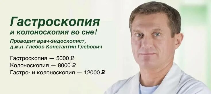 Где принимает платный проктолог. Гастро- и колоноскопия под седацией. Клиника проктологии.