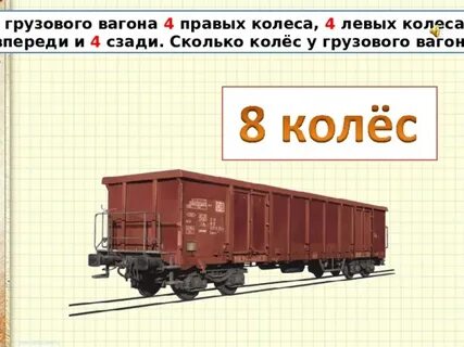 Сколько дали вагону