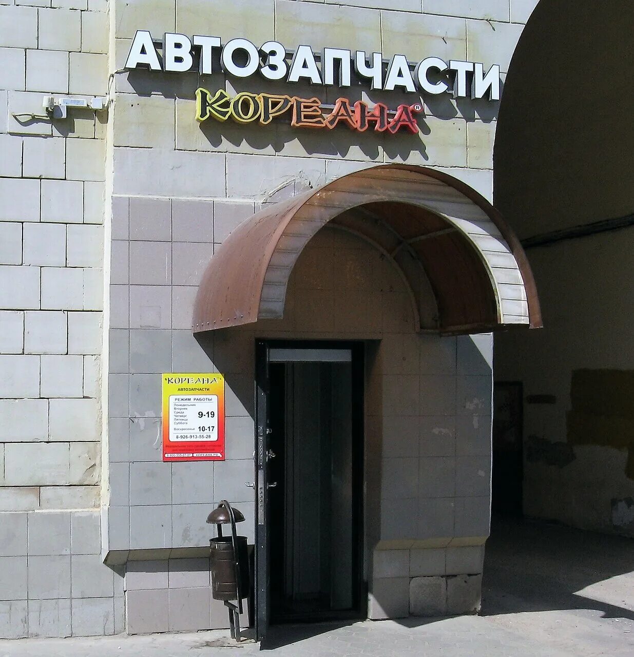 Автомаг сергиев посад. Корея авто сергиев посад автозапчасти. Корея авто коломна. Автокорея запчасти. Корея авто сергиев посад автозапчасти.