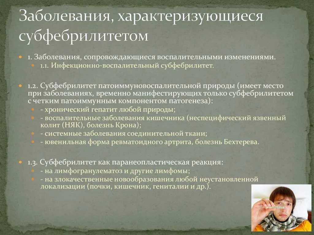 Может быть субфебрильная температура