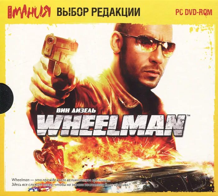 Wheelman'VIN Diesel (2009). Вин дизель игра. VIN Diesel Wheelman. Wheelman диск. Игры вин 3