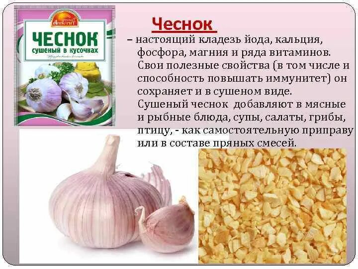 Кальций в чесноке. Состав чеснока. Витамины содержащиеся в чесноке. Полезные свойства чеснока. Какой чеснок полезнее