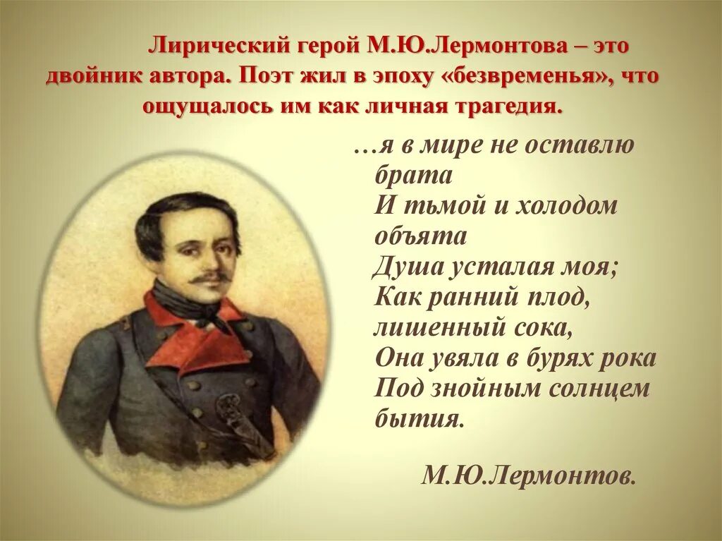 Сколько лет было л. Когда родилсятм.ю.Лермонтова.