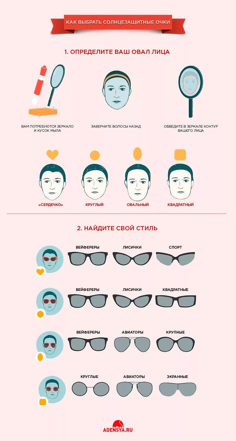 Как правильно подобрать солнцезащитные. Как выбрать правильно солнечные очки по форме лица мужчине. как правильно выбрать солнцезащитные очки по форме лица для мужчин. как понять какая форма очков подходит. как выбрать форму солнцезащитных очков по типу лица мужские.
