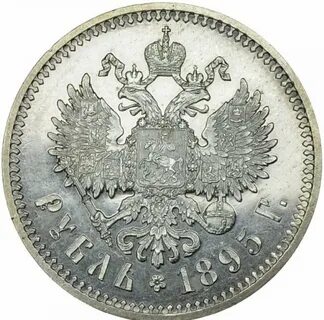 Царская монета 1 рубль
