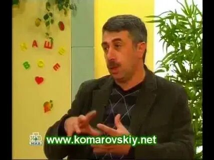 Без симптомов комаровский