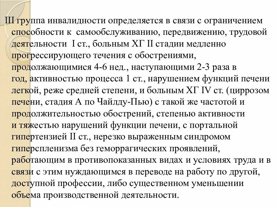 Инвалидность по печени. Цирроз печени инвалидность. Цирроз печени группа инвалидности. Группа инвалидности при циррозе печени. Инвалидность 3 группы при циррозе печени.