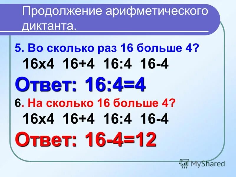 Во сколько раз 4 меньше чем 40