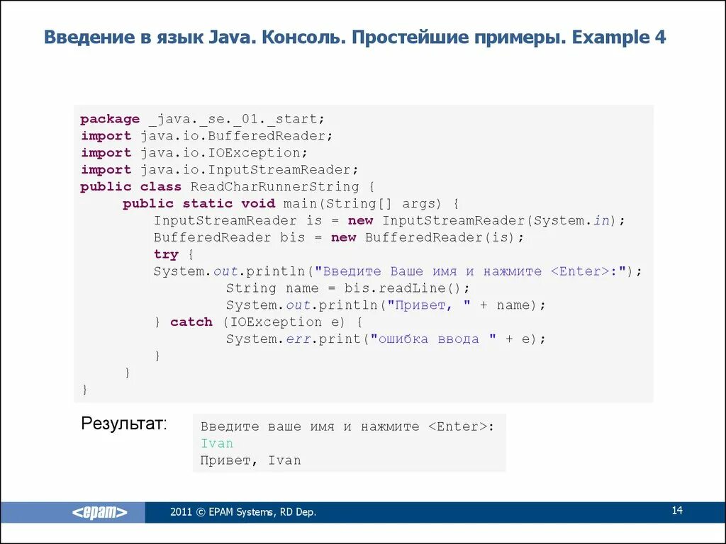 Язык программирования java для начинающих. Java язык программирования код. Java язык программирования пример. Java 8 язык программирования.