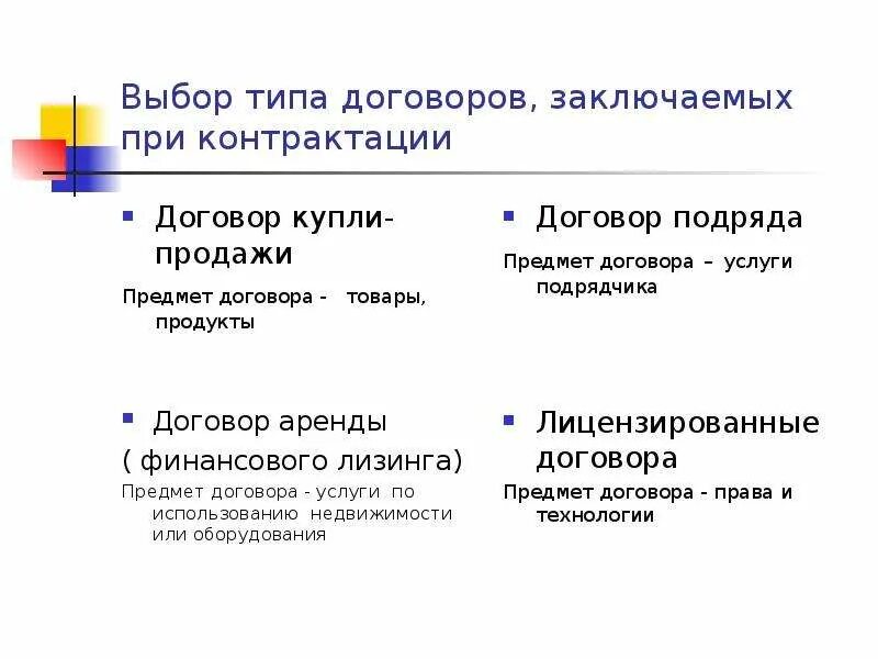 Общие положения о договоре купли продажи. Договор подряда и договор купли продажи. Сравнение договоров купли продажи. Договор подряда и купли продажи разница.