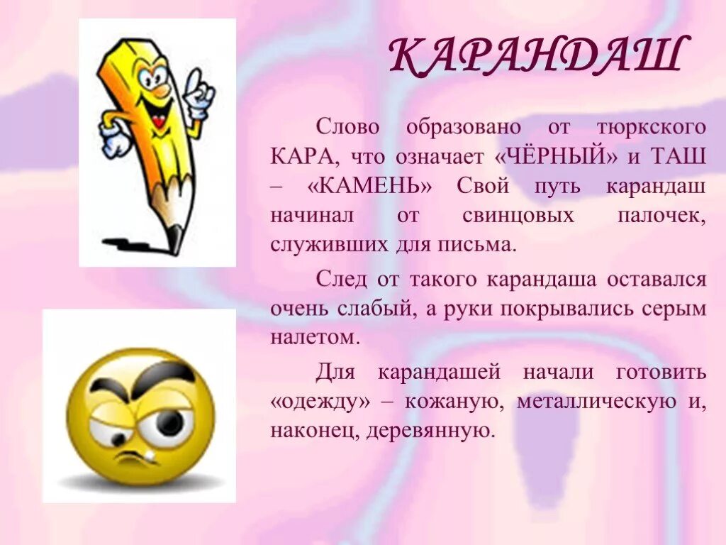 Что значит слово родиться. Как рождаются слова в русском языке проект. Этимология слова ребенок. Этимологический образованные слова примеры.