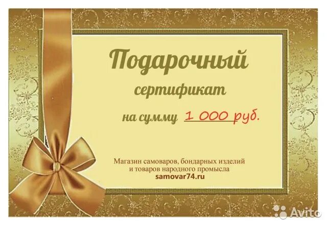 Подарочный сертификат шаблон word. Подарочный сертификат образец. подарочный сертификат макет. сертификат денежный подарочный. бланки подарочных сертификатов.