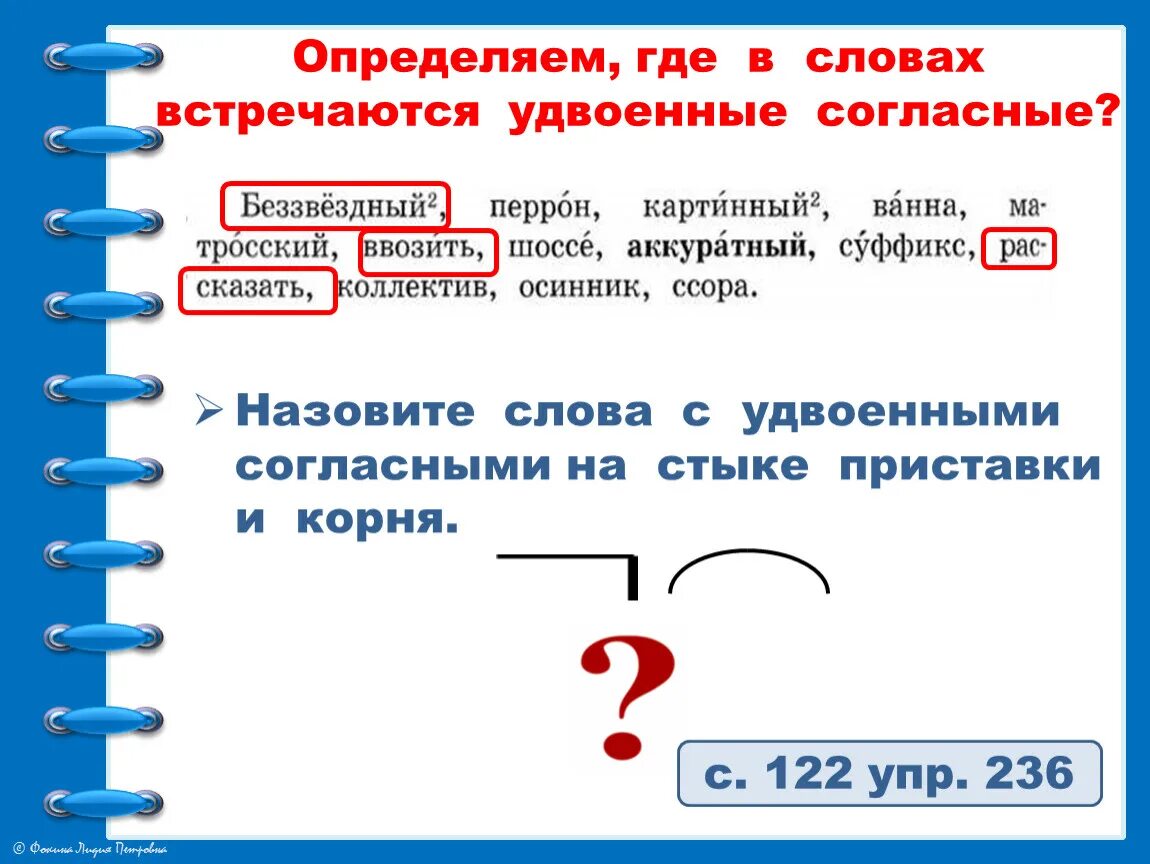 Укажите слово с удвоенной согласной. Слова с удвоенными согласными. Правописание слов с удвоенными согласными. Имена где есть удвоенные согласные мм. Словарные слова с удвоенными согласными.