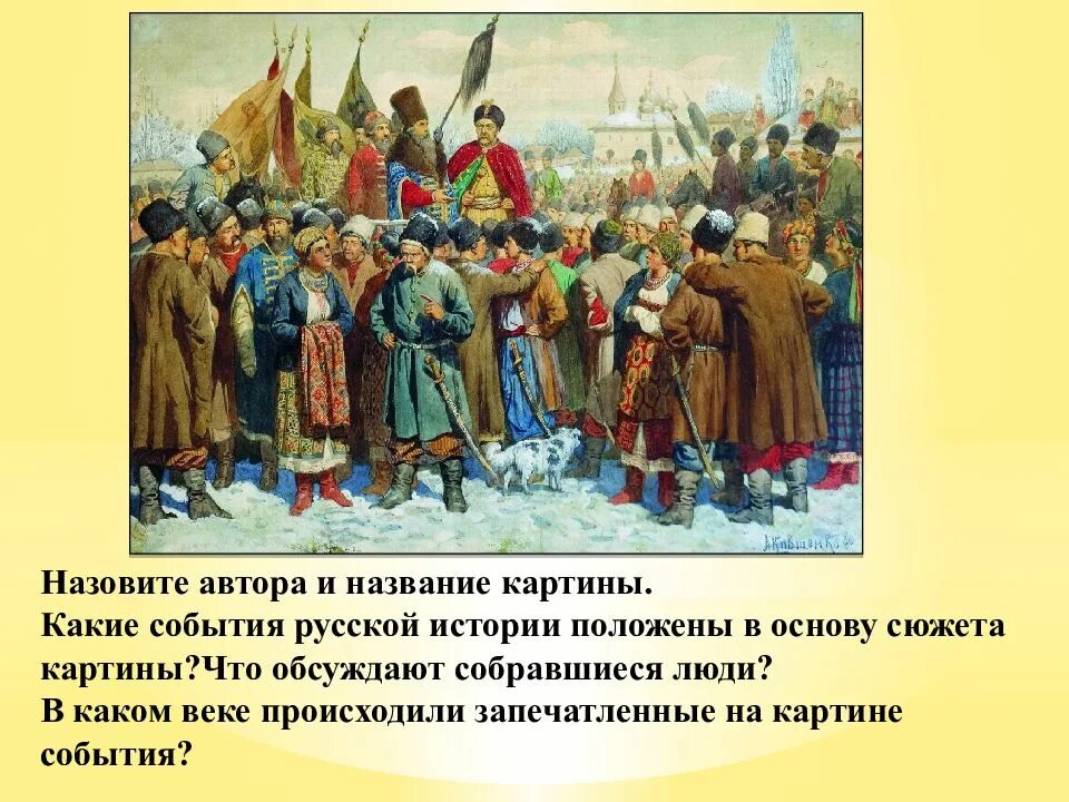Сюжет события произошедшие с. Переяславская рада 1654 картина. Кившенко Переяславская рада. Переяславская рада 1654 участники.