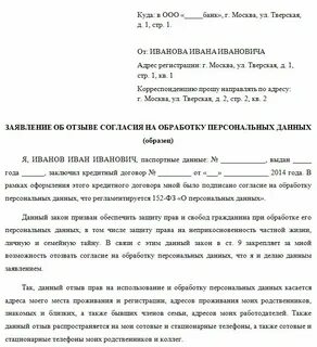 Заявление является персональными данными