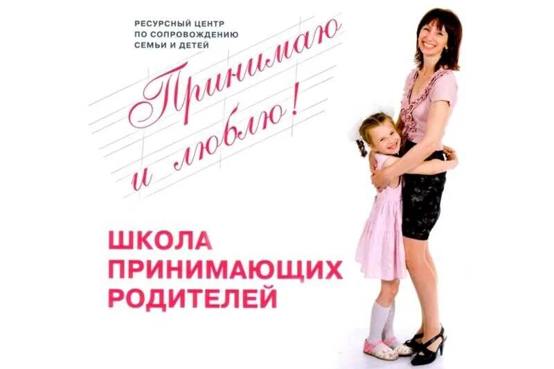 в помощь принимающему родителю. в помощь принимающему родителю. благодарность за участие в субботнике в детском. бесплатную консультационную помощь родителям. советы родителям агрессивного ребенка.