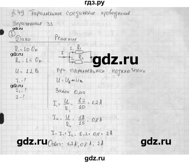 Физика 7 класс упражнение 33 номер 1. Физика 8 класс упражнение 33. Физика 8 класс перышкин упражнение 33 номер 5. Гдз по физике упражнение 33. Физика 8 класс перышкин упражнение 33.