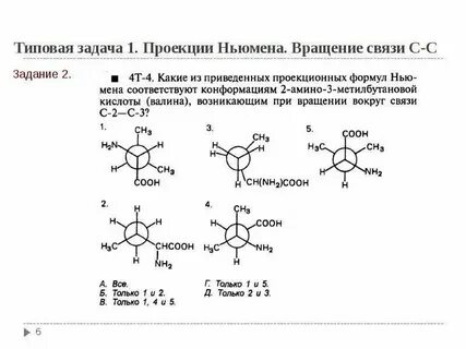 Конформация ньюмена