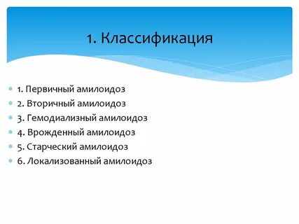 Вторичный амилоидоз заболевания