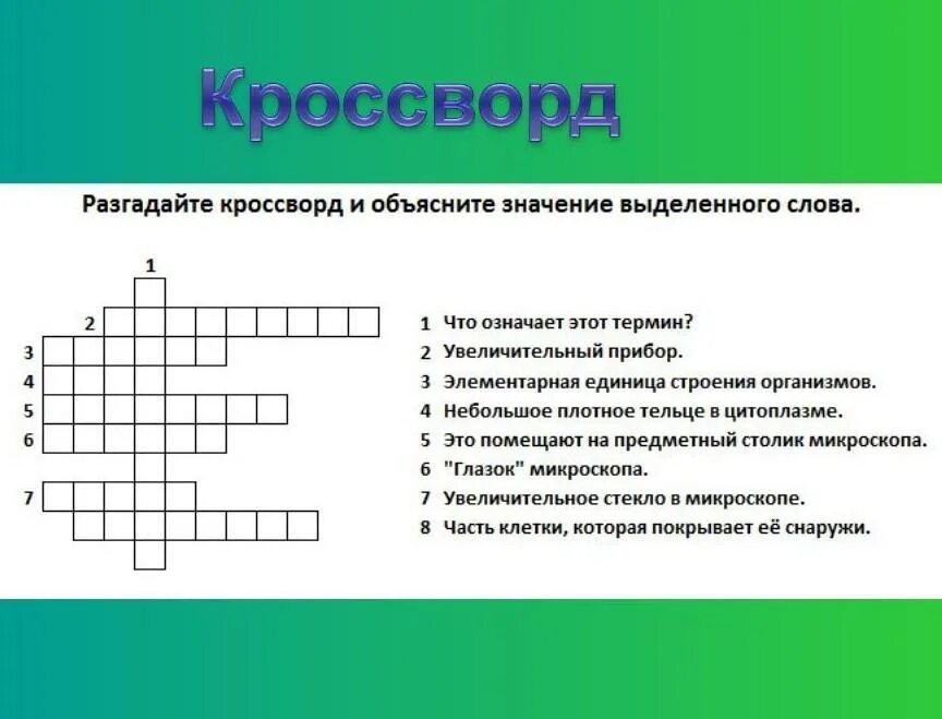 Кроссворд. Кроссворд биология. Биологический кроссворд. Кроссворд по биологии с ответами. Владение 9 букв