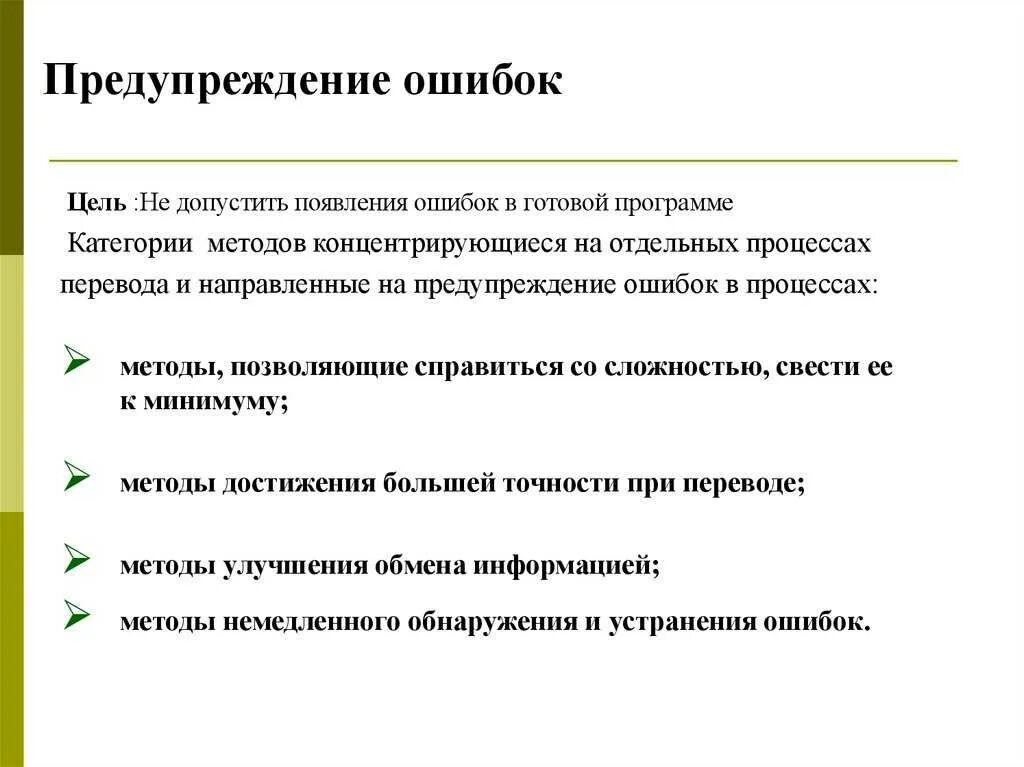 Более правильнее какая ошибка. Способы предупреждения ошибок. Методы профилактики и устранение ошибок. Профилактика речевых ошибок. Способы работы по предупреждению ошибок.