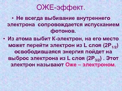 Фотон выбивает электрон