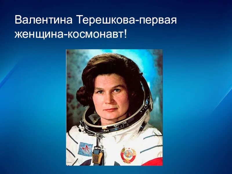 Н д терешкова. Н д терешкова. Н д терешкова. Валентина терешкова сейчас. Валентина терешкова космонавтка.
