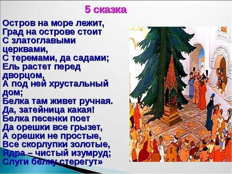 Ель растет перед дворцом отрывок. Ель растет перед дворцом а под ней. Пушкин ель растет перед дворцом. Ель растет перед дворцом.