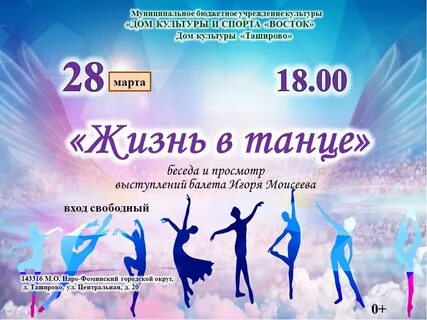 Танцы билеты