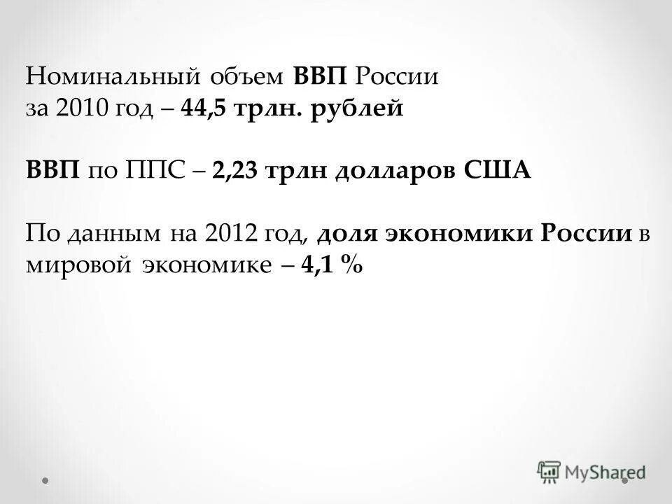 Номинальному объему ввп. Номинальному объему ввп