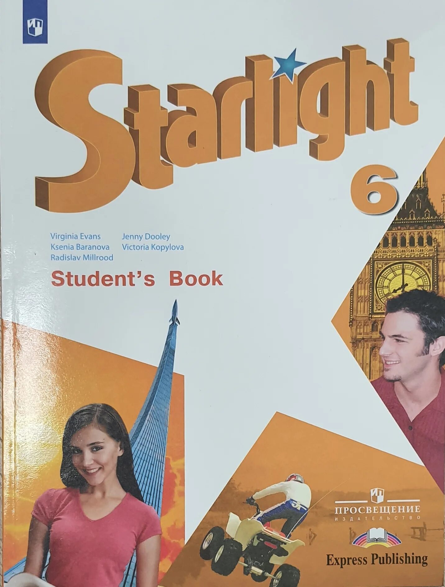 УМК Звездный английский Starlight. Баранова к.м., Дули д., Копылова в.в.(Звездный английский). Старлайт 6 класс. Старлайт 6 класс учебник. Углубленный английский 10 класс баранова