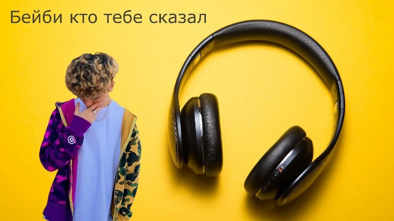 Песня где поётся май бейби/май бейби. Песня скажи бейби. Рахим абрамов. Бейби кот. Ou my baby my baby ou my песня старая.